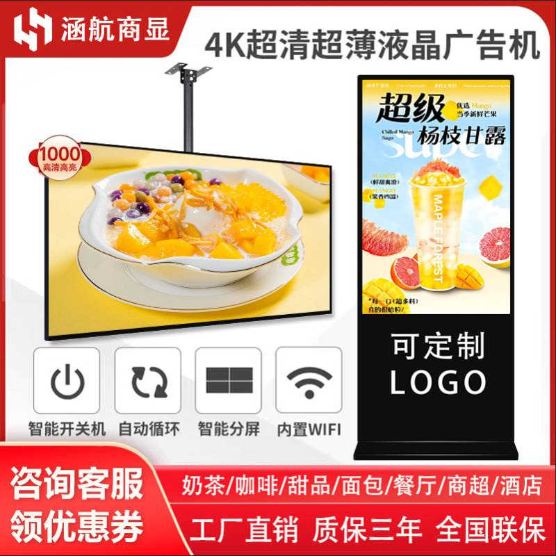 广告机立式吊壁挂竖屏19/22/32/43/50/55/65寸安卓网络智能广告机