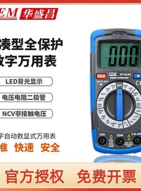 CEM华盛昌DT-912N/DT- 916N小巧数字万用表数字自动数显式测电压