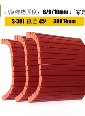 硬度45度橙色S301款SPEED刀版弹垫高回弹海绵条刀模板用海绵弹垫