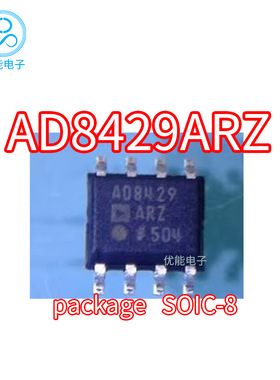 放大器 AD8429ARZ 封装SOP-8 贴片 AD8429AR AD8429超低噪声仪
