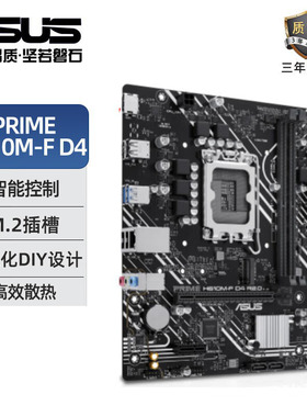 PRIME H610M-F D4 R2.0大师家用台式机办公主板 支持12代 13代