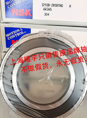 日本N.SK角接触球轴承 3210BTNG  3209BTNG 3208BTNG等现货