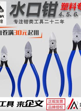 keiba日本水口钳 PL-726平口钳5寸6寸电子剪钳斜口钳 塑料水口钳