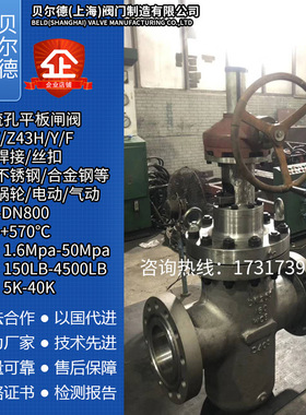 涡轮铸钢法兰平板闸阀Z43H Z43Y-16C 25C 40C 6364C 160C 320250C