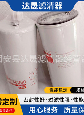 供应FS36260油水分离滤芯4960197 FS19898燃油滤清器