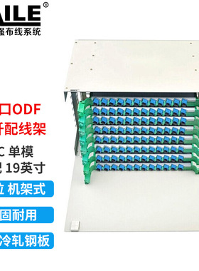 96口ODF光纤配线架 96芯SC单模满配6U子框19英寸抽拉机架式灰白色