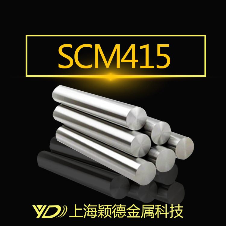 颖德供应SCM415线材合金钢  SCM415调质光圆