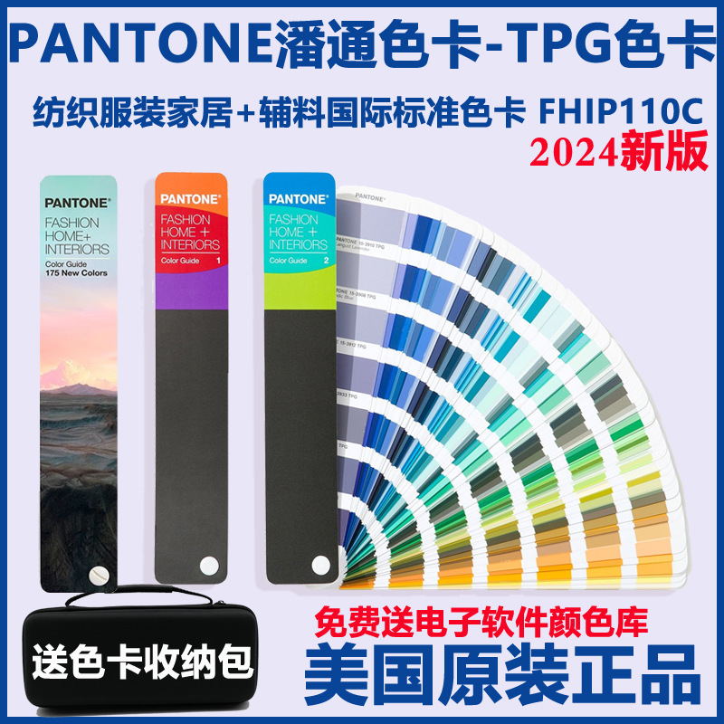 2024新版PANTONE潘通TPG色卡纺织服装国际色卡FHIP110C  TPX色卡