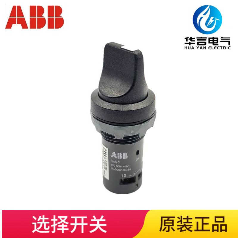 ABB 黑色自锁 二位置选择开关 C2SS1-10B-11（不带灯型）1NO+1NC