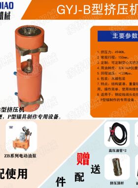 柳州凌桥机械 P型锚挤压锚具 锚索挤压机 钢绞线固定端挤压设备