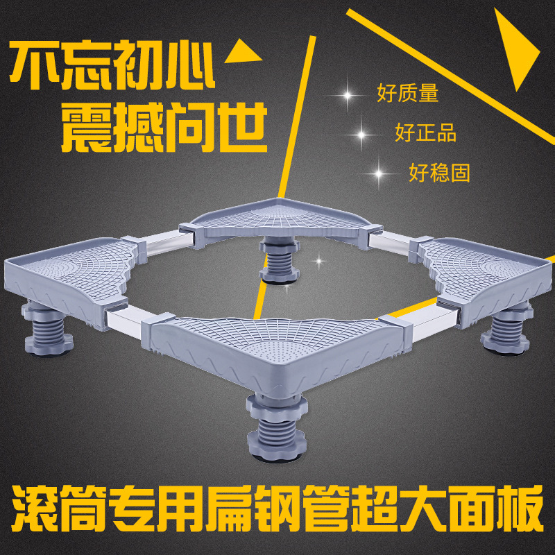 通用型滚筒洗衣机底座不锈钢可调节加高脚支架冰箱空调托架置物架