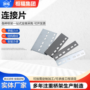 连接片桥架配件建筑用防火电缆桥架配件桥架连接片镀锌桥架配件