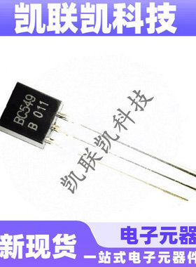 BC549 TO-92 NPN晶体管 0.1A 30V 直插三极管 全新现货