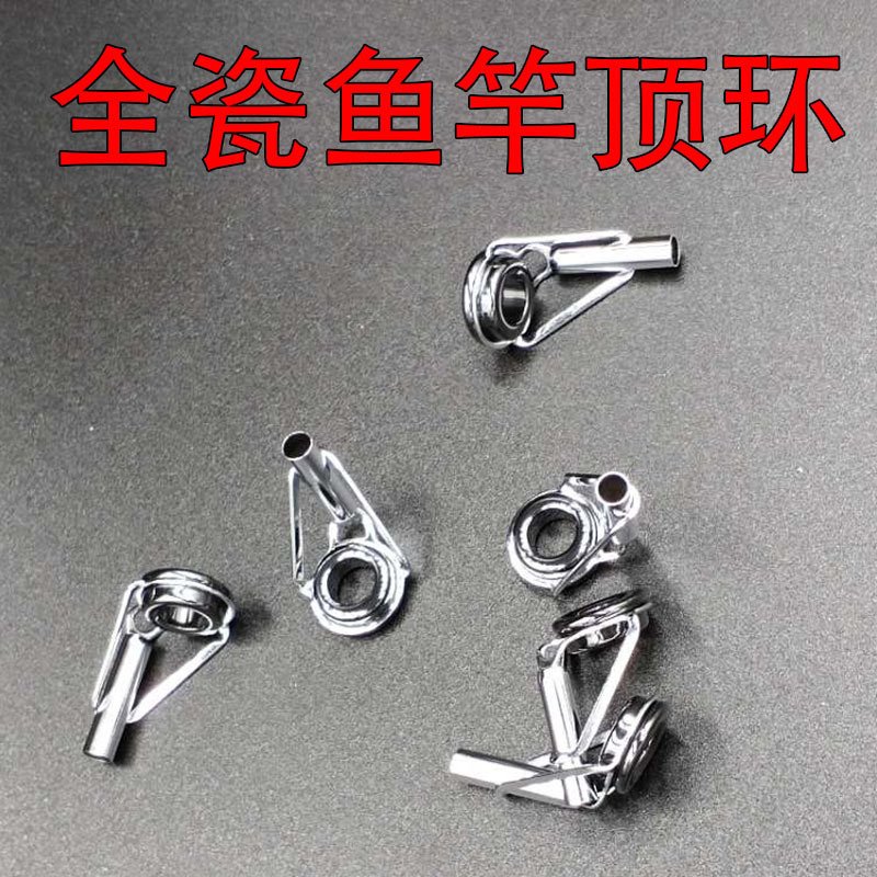 海竿顶环锚竿船竿远投杆稍前导眼海竿路亚竿插节竿过线环陶瓷导环