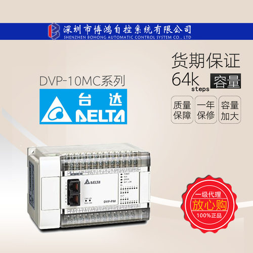 DELTA台达DVP10MC11T系列运动控制型PLC/DVP15MC11T DVP50MC11T