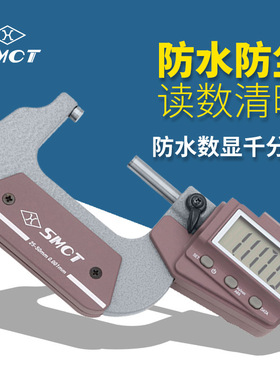 上量数显千分尺S101-207-101 0-25-50-75电子外径千分尺IP54防水