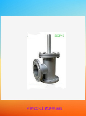 SSDF-1型铸钢水上低阀  水泵低阀 法兰不锈钢水上低阀DN15-DN400