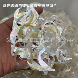 彩光珍珠白蝶贝黄蝶贝碎贝薄片 美甲贴片指甲工具 美甲饰品材料