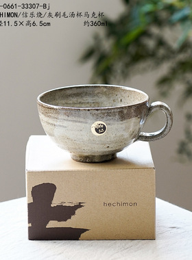 HECHIMON/信乐烧/灰刷毛汤杯马克杯