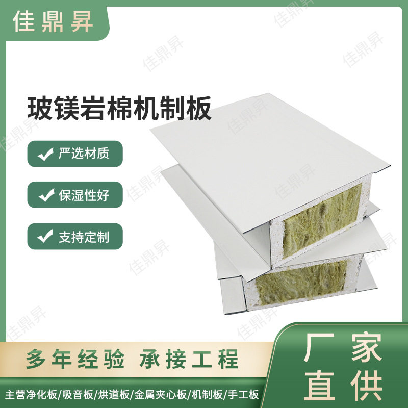 玻镁岩棉机制板  防火隔音隔热彩钢夹芯净化岩棉玻镁板源头厂家,模玩/动漫/周边/娃圈三坑/桌游,文化/体育周边,淘宝优惠券,粉丝福利购,淘宝优惠卷