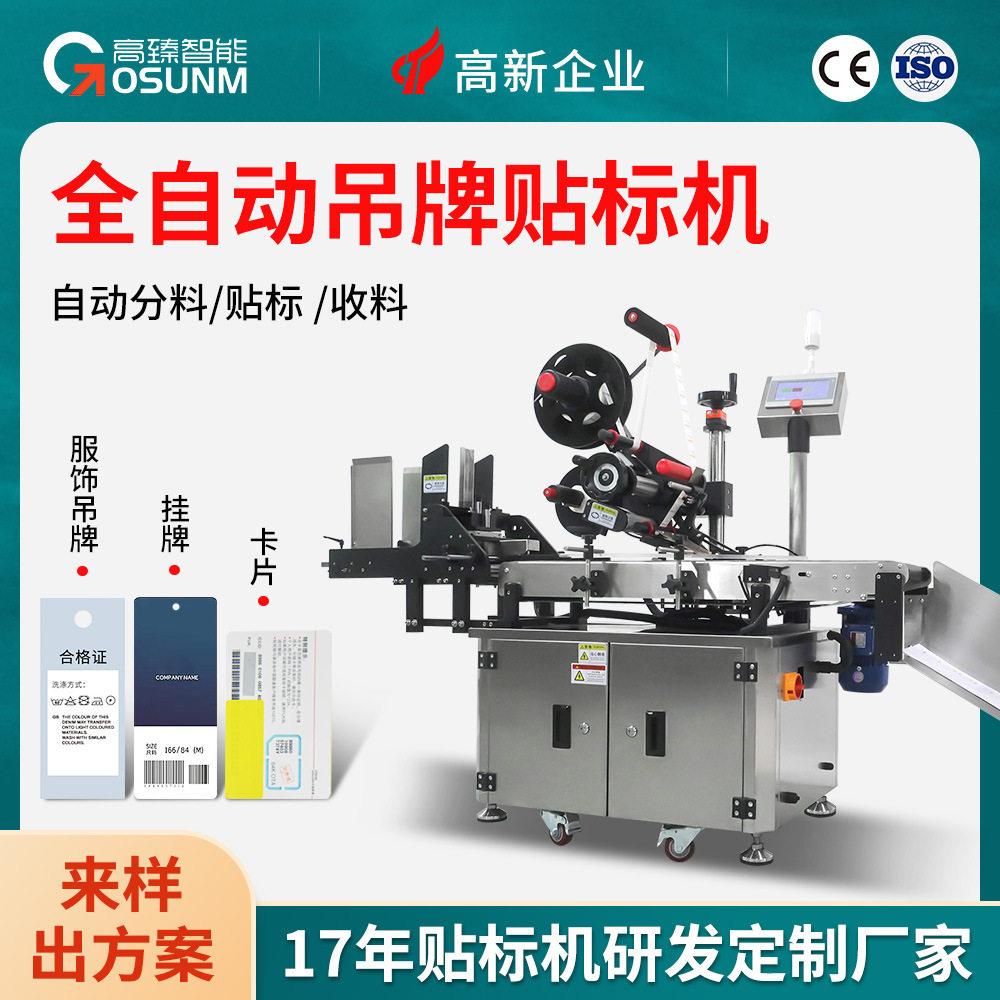 定制全自动吊牌分页贴标机服装挂牌PE袋/彩盒/刮刮卡兼用一体机