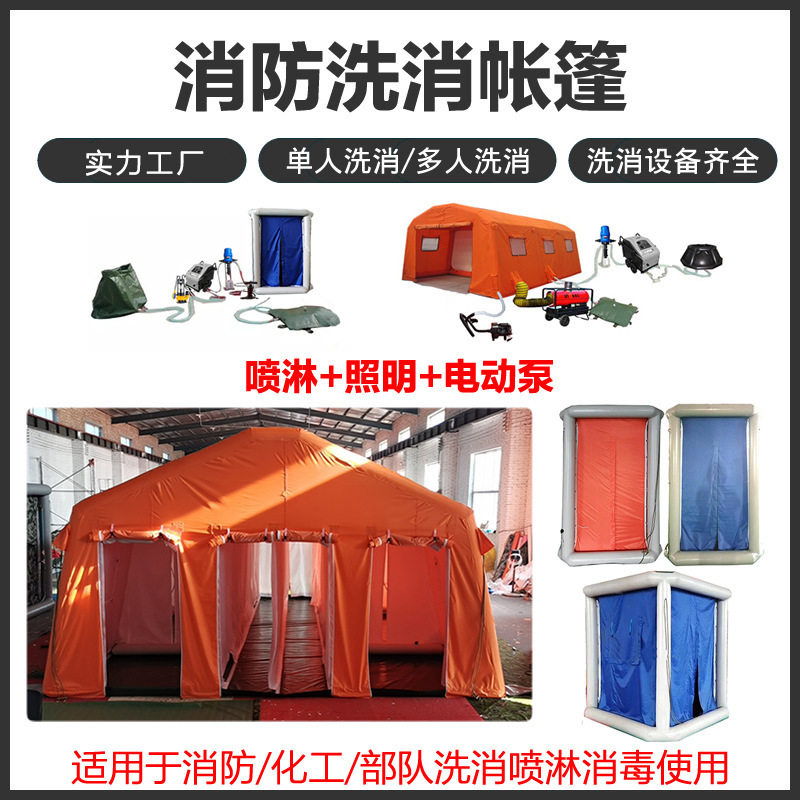 6单人洗消帐篷快速搭建淋浴帐篷消防救灾洗浴房便携充气式洗消帐