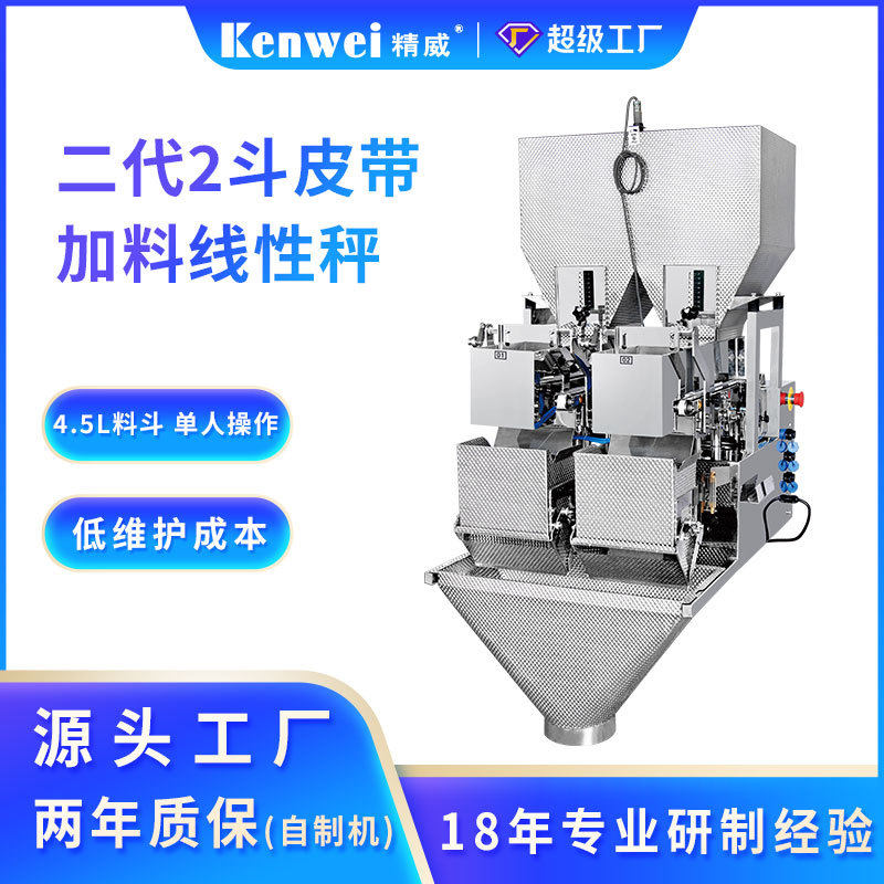 皮带式2头电子线性秤鱼虾海鲜自动包装机蔬菜沙拉包装秤可定制