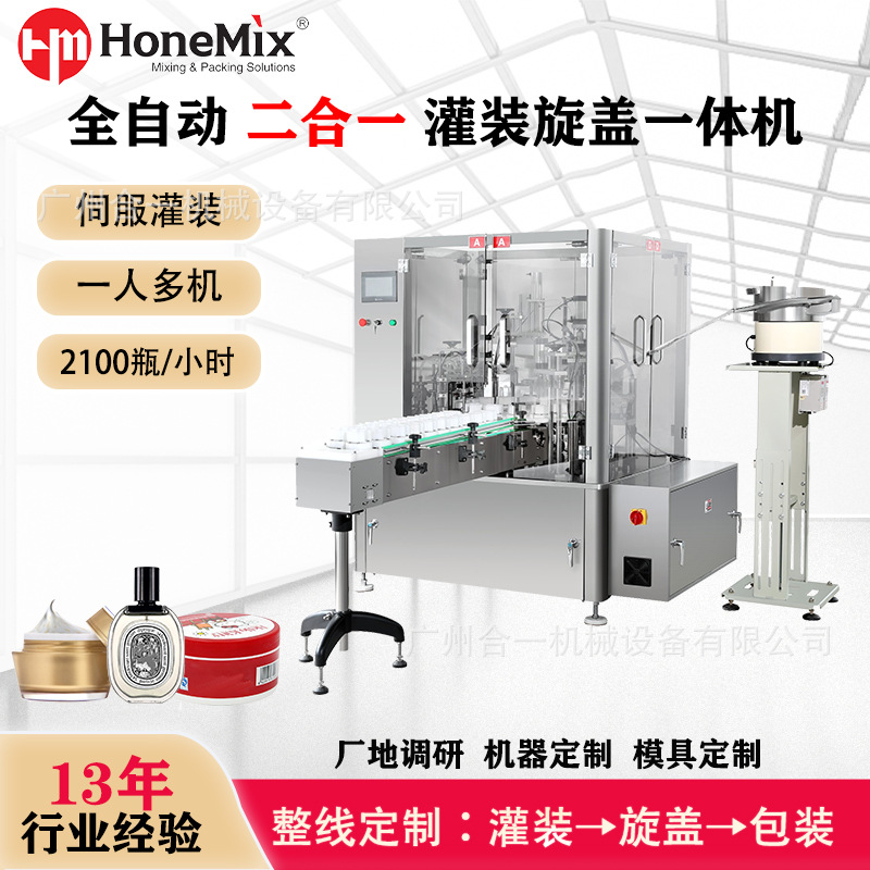 全自动转盘式水乳膏霜灌装旋盖机 护手面霜香水罐装旋盖二合一