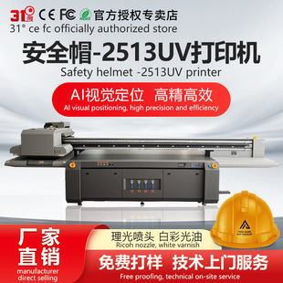 Ai视觉定位大型高速万能理光机2513瓷砖玻璃安全帽头盔UV打印机