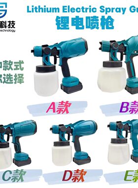锂电喷枪充电式喷墙漆枪无线油漆喷涂机跨境外贸便携跨境电动工具