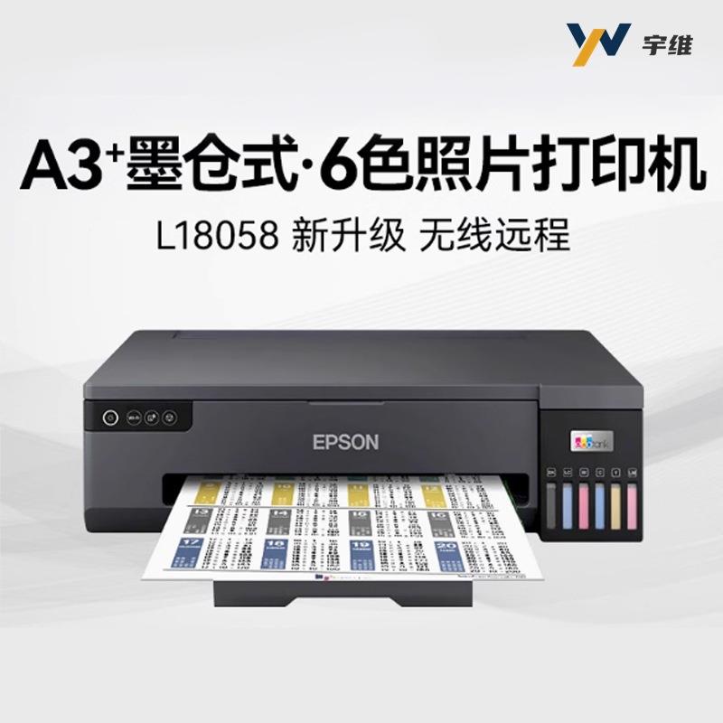 L18058原装爱普生+墨仓A式色照片打印机商照L18058用办公6片影楼