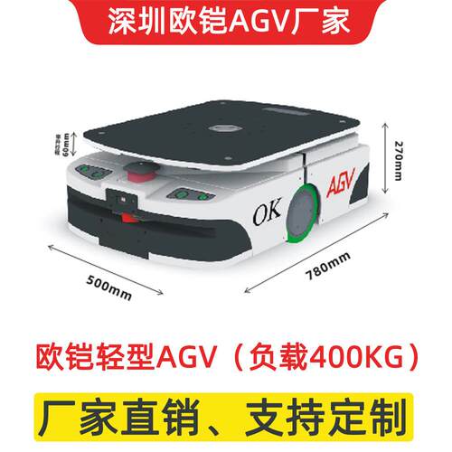 铠v非标台式agv物流车欧/磁导航agv小车/agv物料车/双向小潜伏aMA