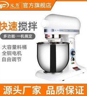 元芳B5L/B7L搅拌机商用电动打蛋机 拌馅机奶油厨师机烘焙机械设备