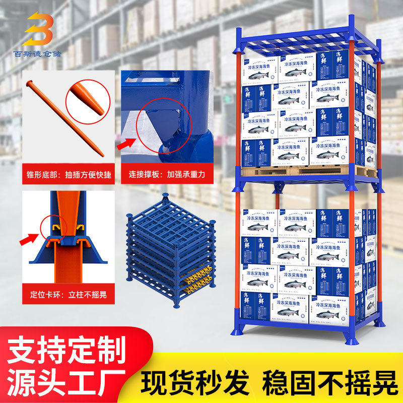 百斯德仓储插管式堆垛架 钢材圆管货架可堆4层立柱冷库重型货架