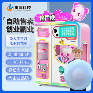 智能棉花糖机全自动商用摆摊设备景区创业项目自助棉花糖售卖机