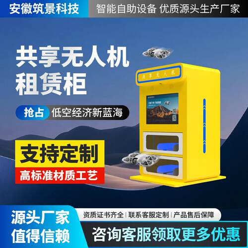 无人机柜扫码自助存取24小时无人值守自助式存取租赁柜共享智能租