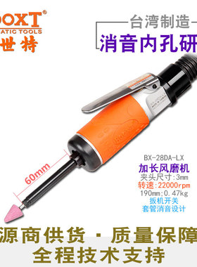 台湾BOOXT加长气动刻磨机细杆进口气动风磨机M3低噪音BX-28DA-LX