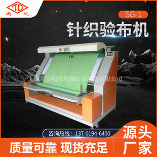 厂家供应针织验布机 电动驱动SG 1针织验布机 鞋 子玩具针织验布机