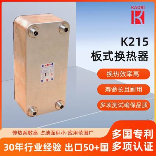K215式换板热器钢双系冷水机用蒸发器3K095板换16不锈统钎焊板式