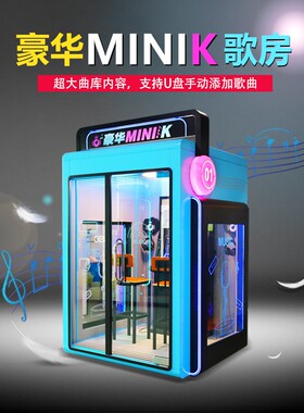 minik歌房唱吧自助迷你ktv唱歌机移动练歌房隔音扫码家商用