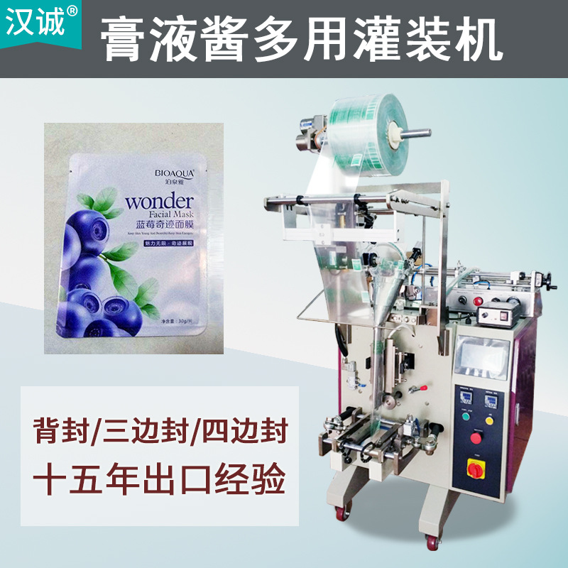 面膜液精华包装机 精华液圆角自动包装机 试用装洗护液体包装机