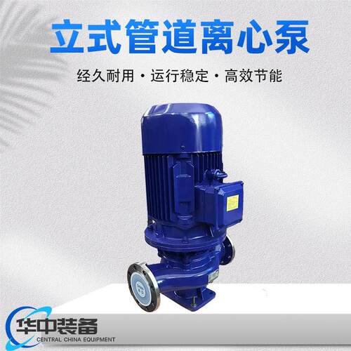 立式管道离心泵立式管道离心泵卧式管道工业用离心泵压泵