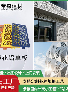 冲孔铝单板幕墙雕花氟碳铝扣板门头装饰造型喷涂外墙弧形仿木纹板