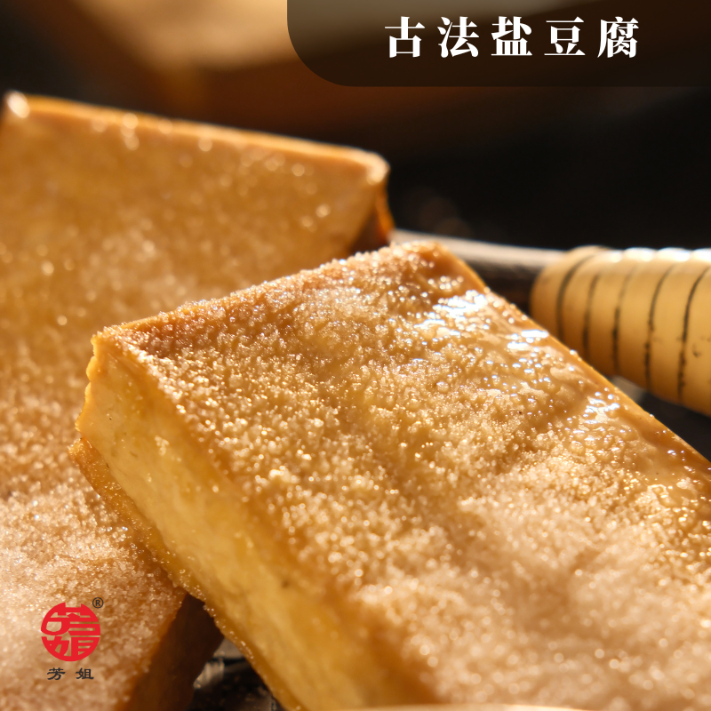 芳姐盐豆腐600g 湖南特产武冈原味豆香干大坝醋水农家手工鲜嫩