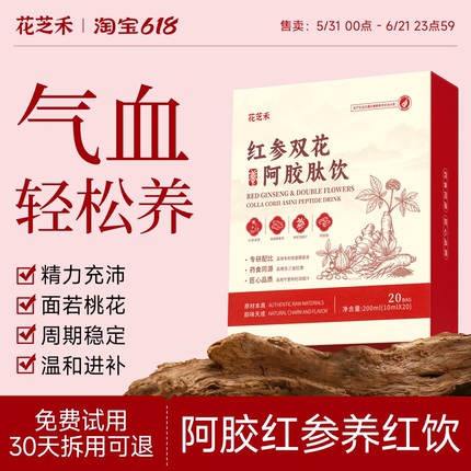 阿胶红参养红饮藏红花玫瑰石榴饮每日两袋轻松暖身透亮红润好气色