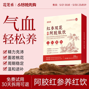 阿胶红参养红饮藏红花玫瑰石榴饮每日两袋轻松暖身透亮红润好气色