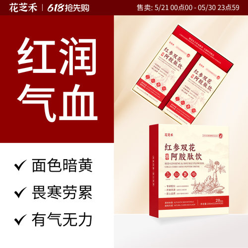 阿胶肽红参饮清甜可口滋养好气色