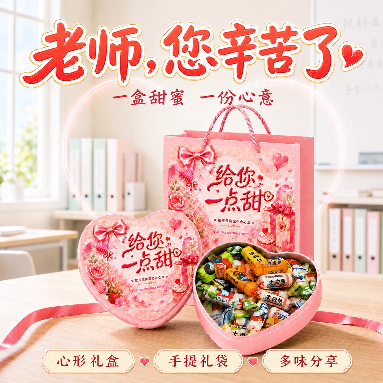 【教师节礼物】上海大白兔奶糖果零食升学宴生日送老师实用礼盒