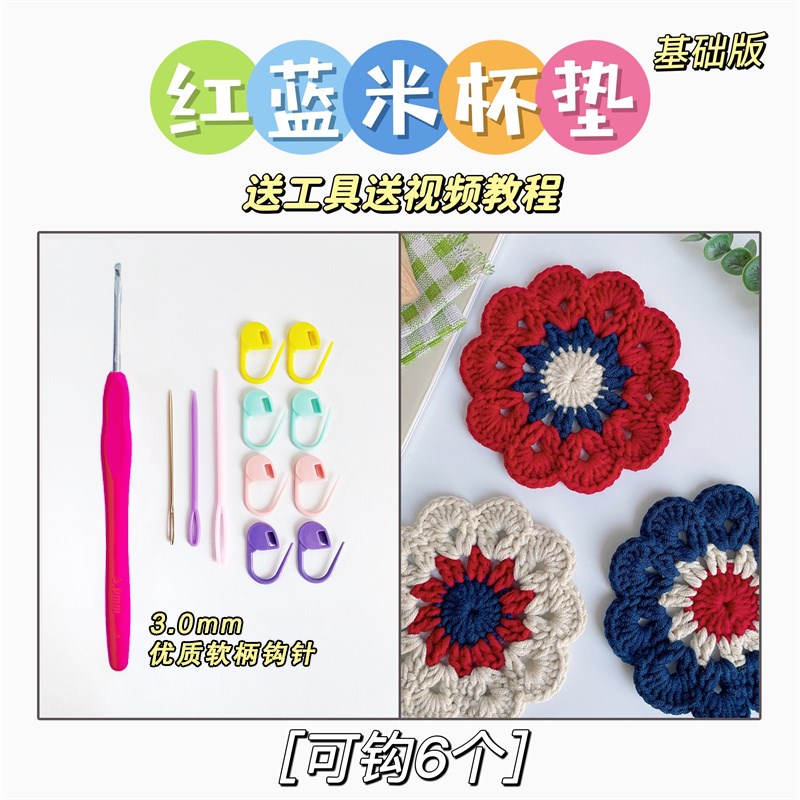 毛线手工diy小花杯垫隔热垫钩B针新手勾针入门工具包编织材热卖