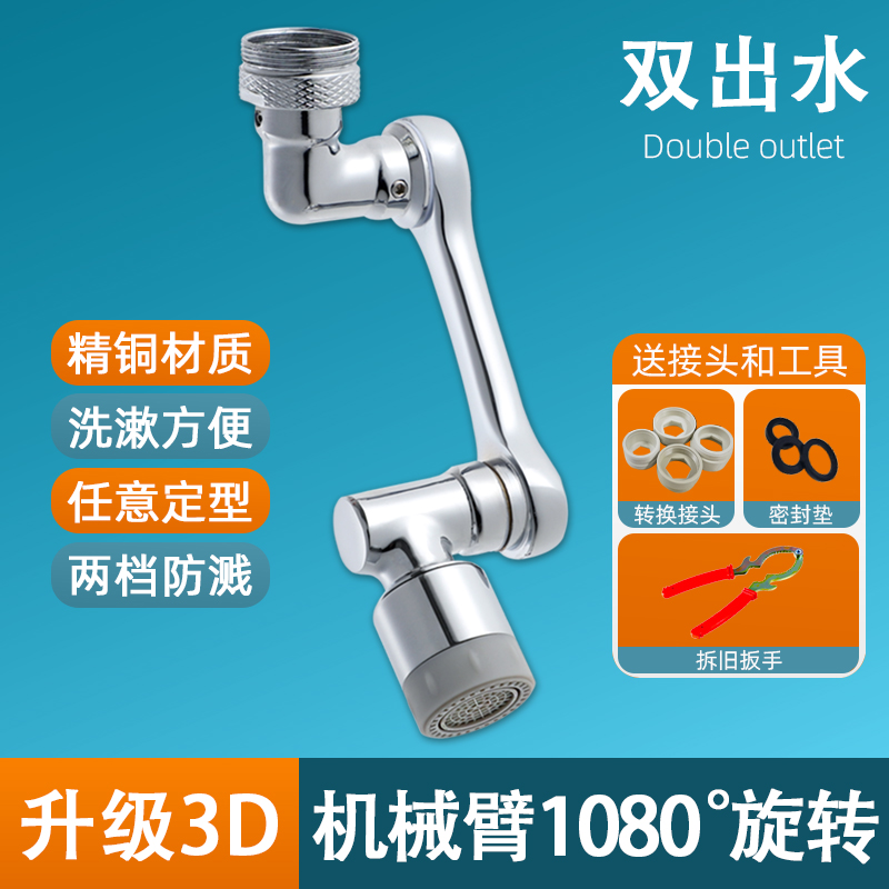 机械臂万向水龙头可旋转出水起泡器1080K度加长延伸器水嘴防溅热
